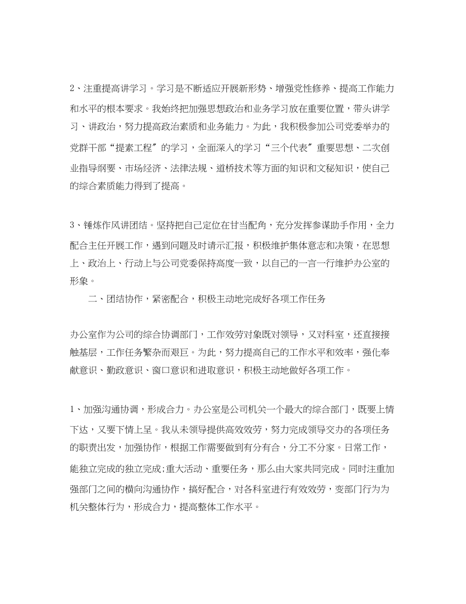 2023年办公室副主任个人终工作总结范文.docx_第2页