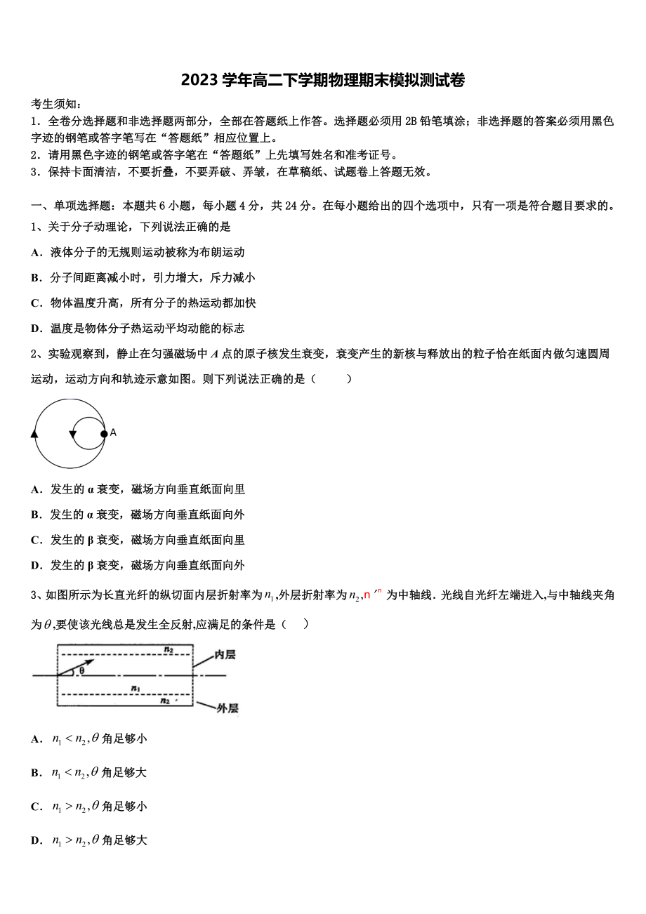 2023学年贵州省北师大贵阳附中物理高二下期末教学质量检测模拟试题（含解析）.doc_第1页