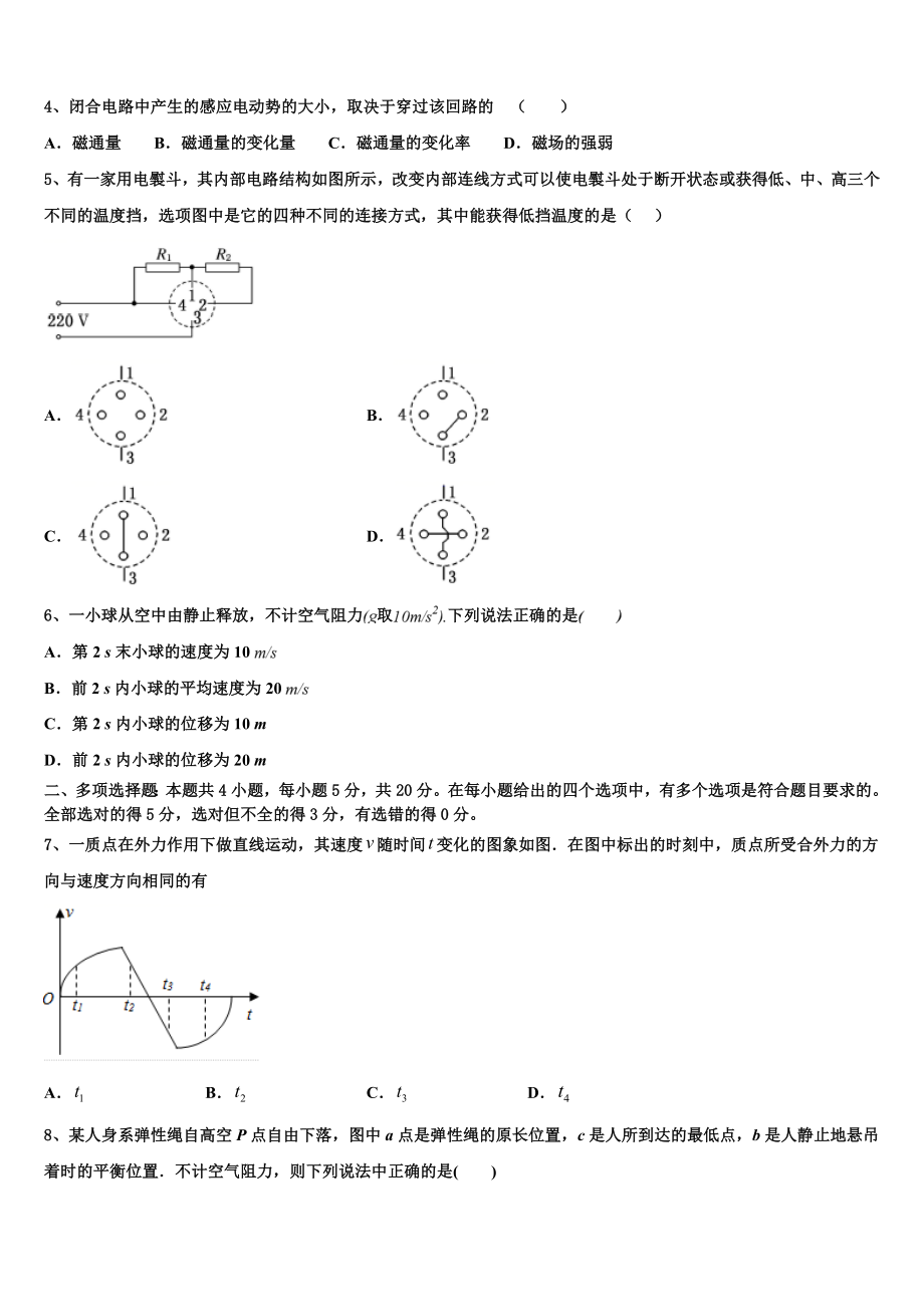 2023学年贵州省北师大贵阳附中物理高二下期末教学质量检测模拟试题（含解析）.doc_第2页