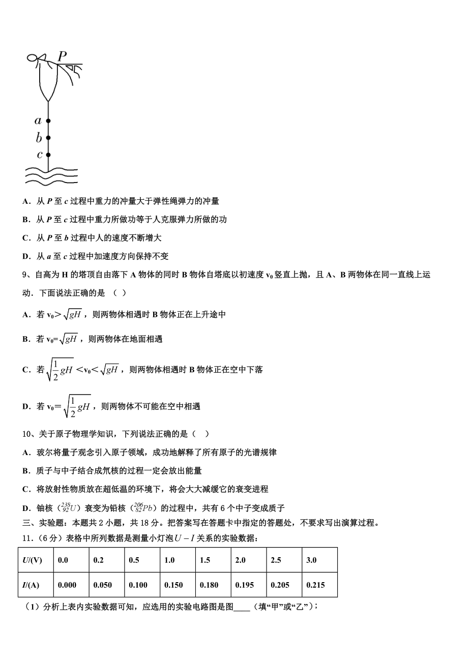 2023学年贵州省北师大贵阳附中物理高二下期末教学质量检测模拟试题（含解析）.doc_第3页