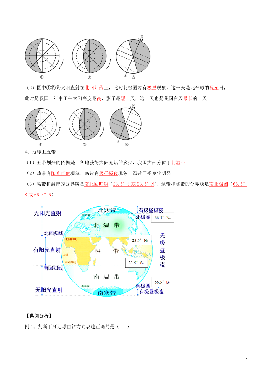 2023学年中考地理识图题型重难点专题02地球的运动含解析.doc_第2页