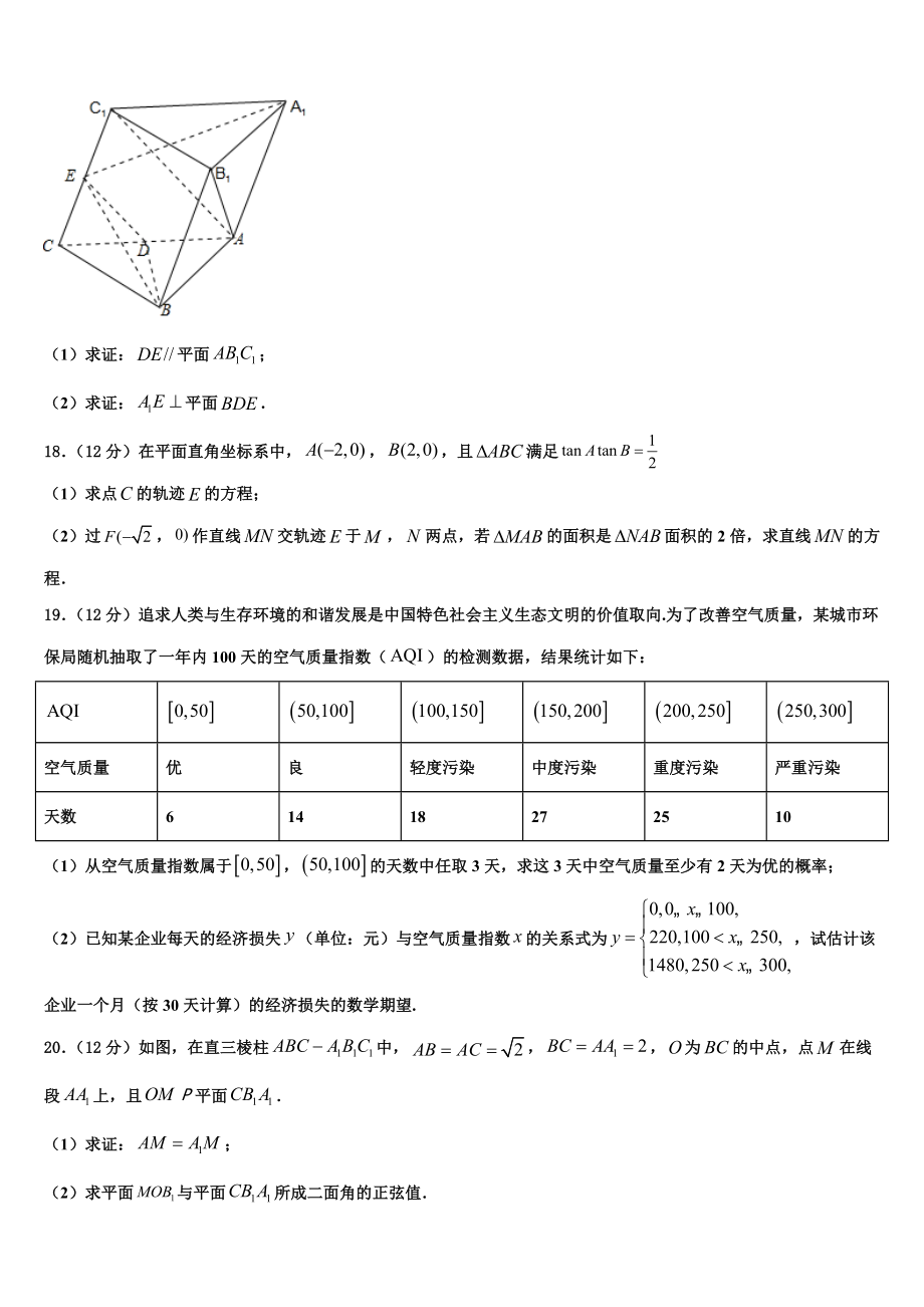 2023学年甘肃省张掖市甘州区张掖二中高考数学全真模拟密押卷（含解析）.doc_第3页