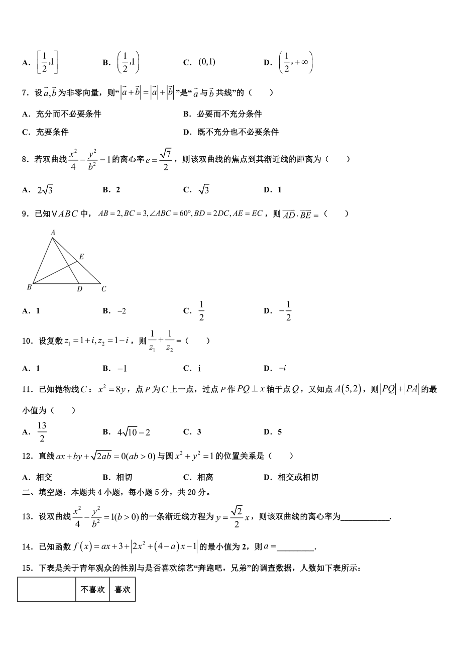 2023学年湖南省邵阳市洞口县第九中学高考数学倒计时模拟卷（含解析）.doc_第2页