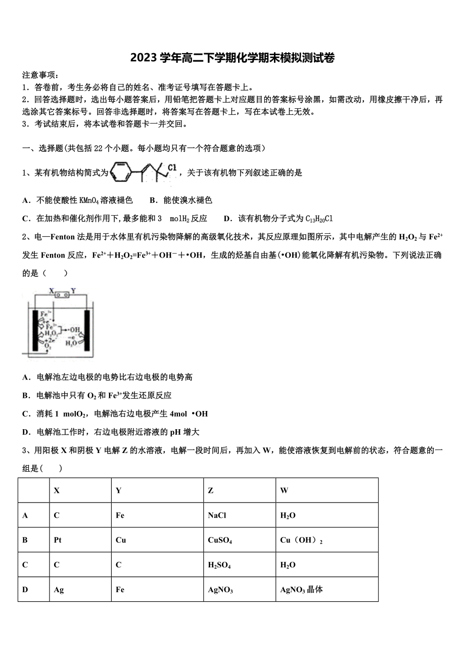 2023学年陕西省彬州市彬中化学高二下期末达标检测试题（含解析）.doc_第1页