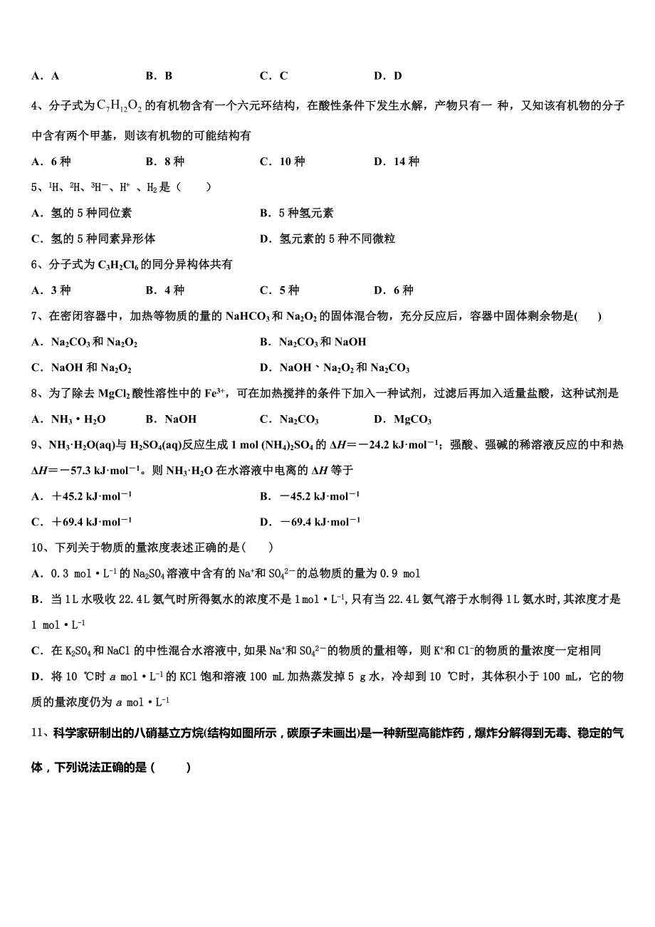 2023学年陕西省彬州市彬中化学高二下期末达标检测试题（含解析）.doc_第2页