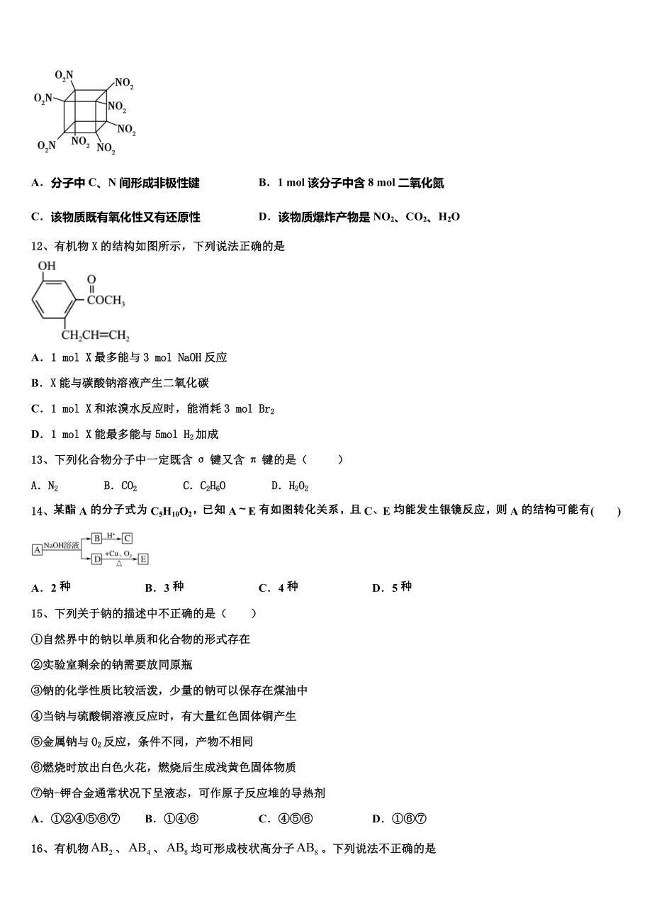 2023学年陕西省彬州市彬中化学高二下期末达标检测试题（含解析）.doc_第3页