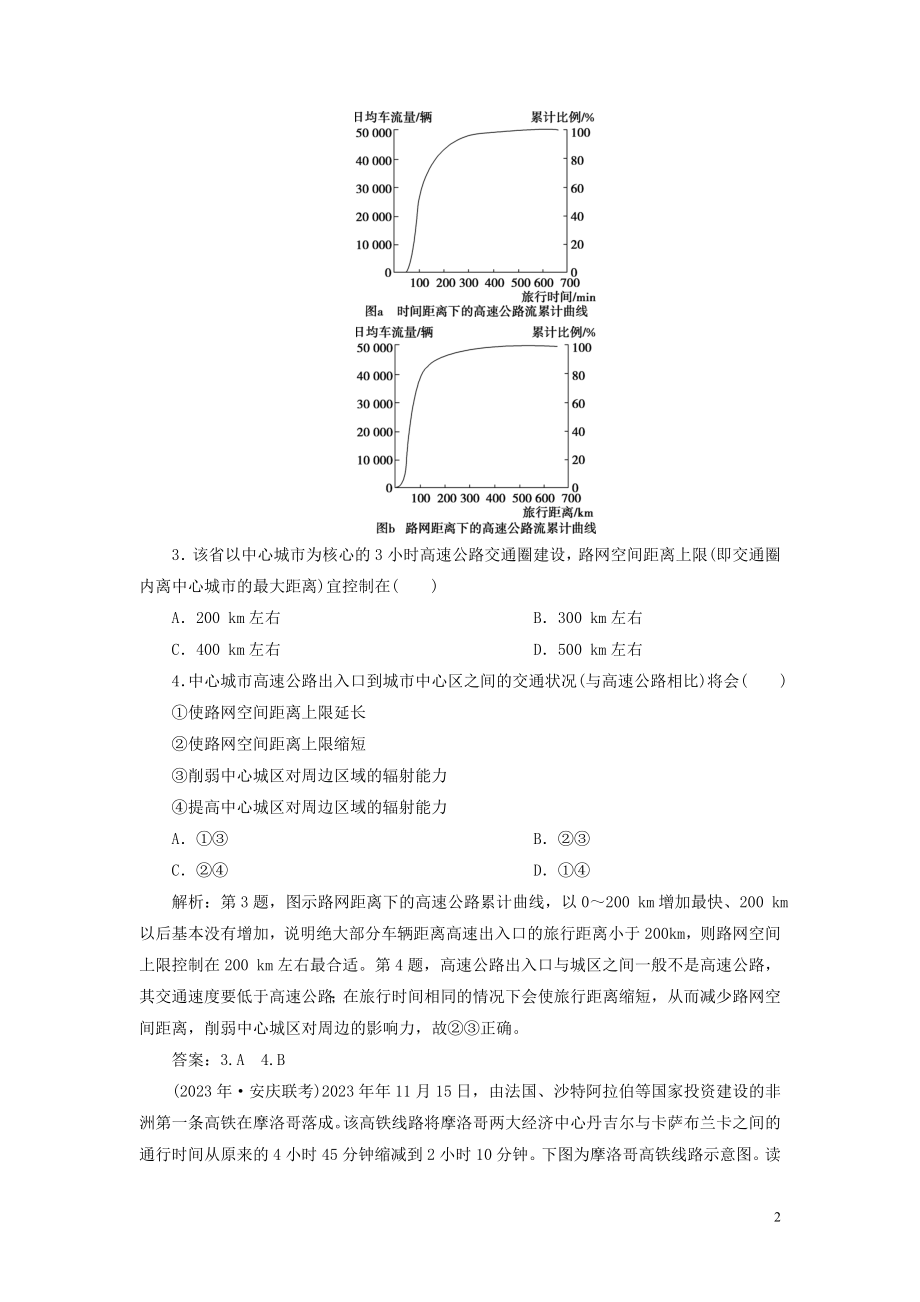 2023学年高考地理一轮复习章末综合检测十（人教版）.doc_第2页