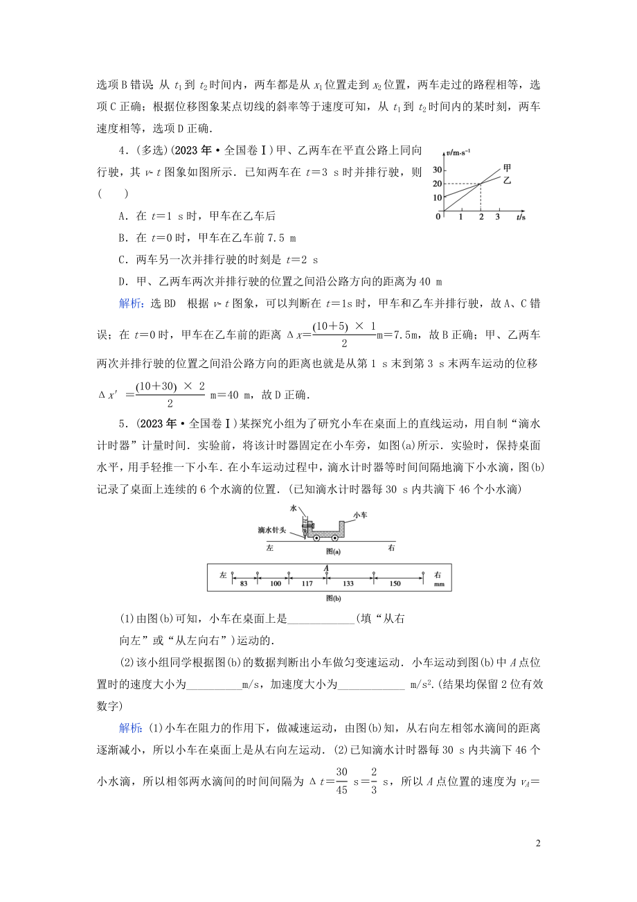 2023学年高中物理第2章匀变速直线运动的研究章末高考真题链接练习（人教版）必修1.doc_第2页