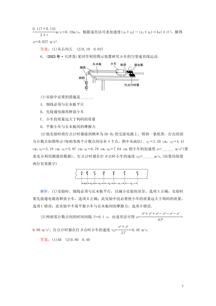 2023学年高中物理第2章匀变速直线运动的研究章末高考真题链接练习（人教版）必修1.doc_第3页