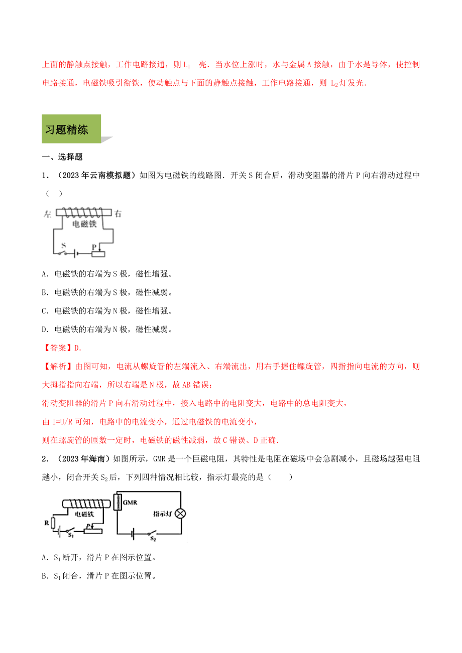 2023学年九年级物理全册第二十章电与磁20.3电磁铁电磁继电器精讲精练含解析新版（人教版）.docx_第3页