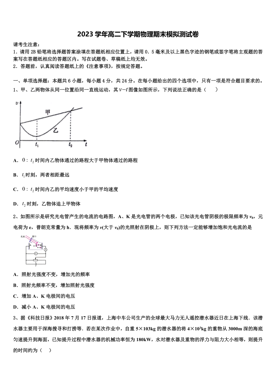 内蒙古乌兰察布市2023学年物理高二第二学期期末考试模拟试题（含解析）.doc_第1页