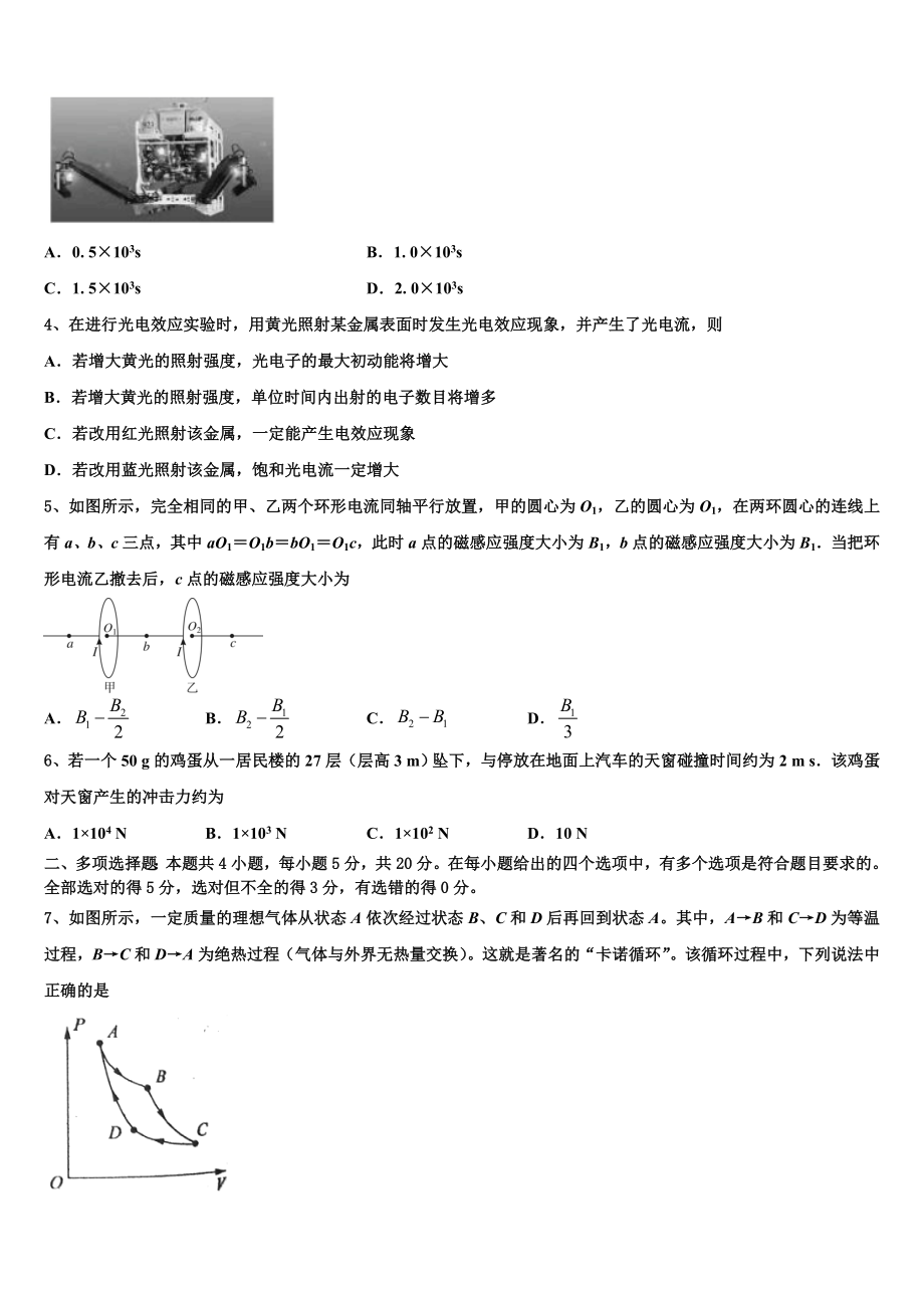 内蒙古乌兰察布市2023学年物理高二第二学期期末考试模拟试题（含解析）.doc_第2页