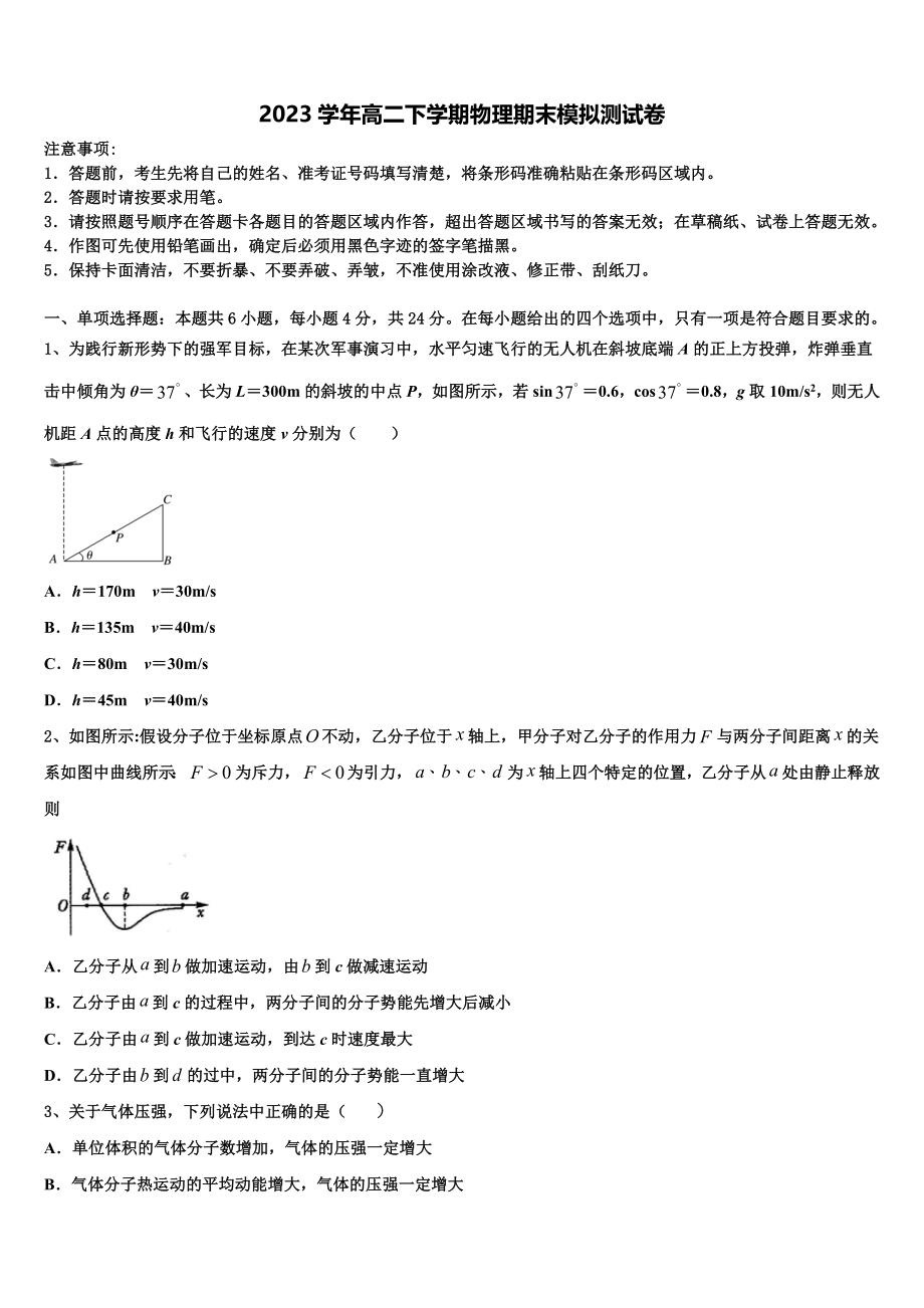 云南省保山市云县一中2023学年高二物理第二学期期末监测试题（含解析）.doc_第1页