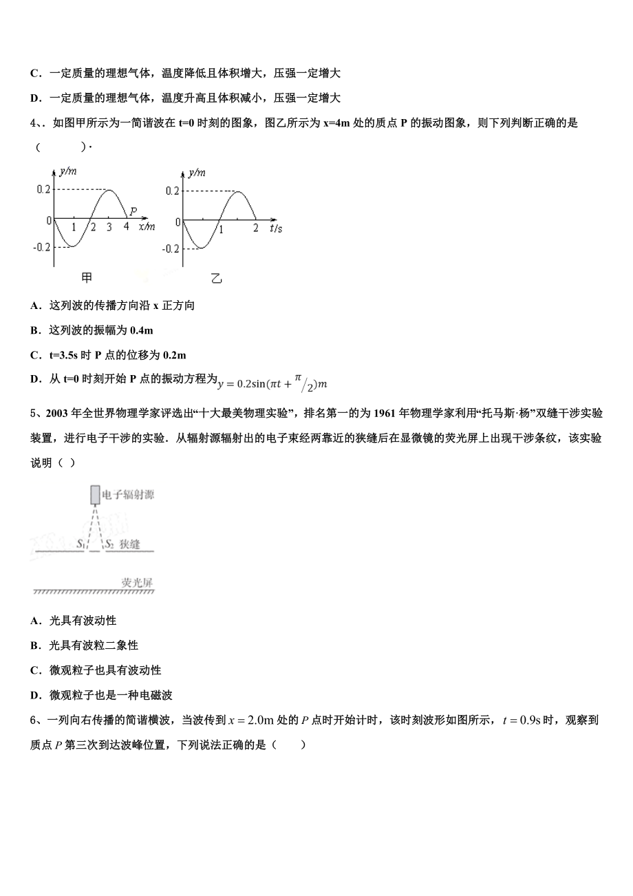 云南省保山市云县一中2023学年高二物理第二学期期末监测试题（含解析）.doc_第2页