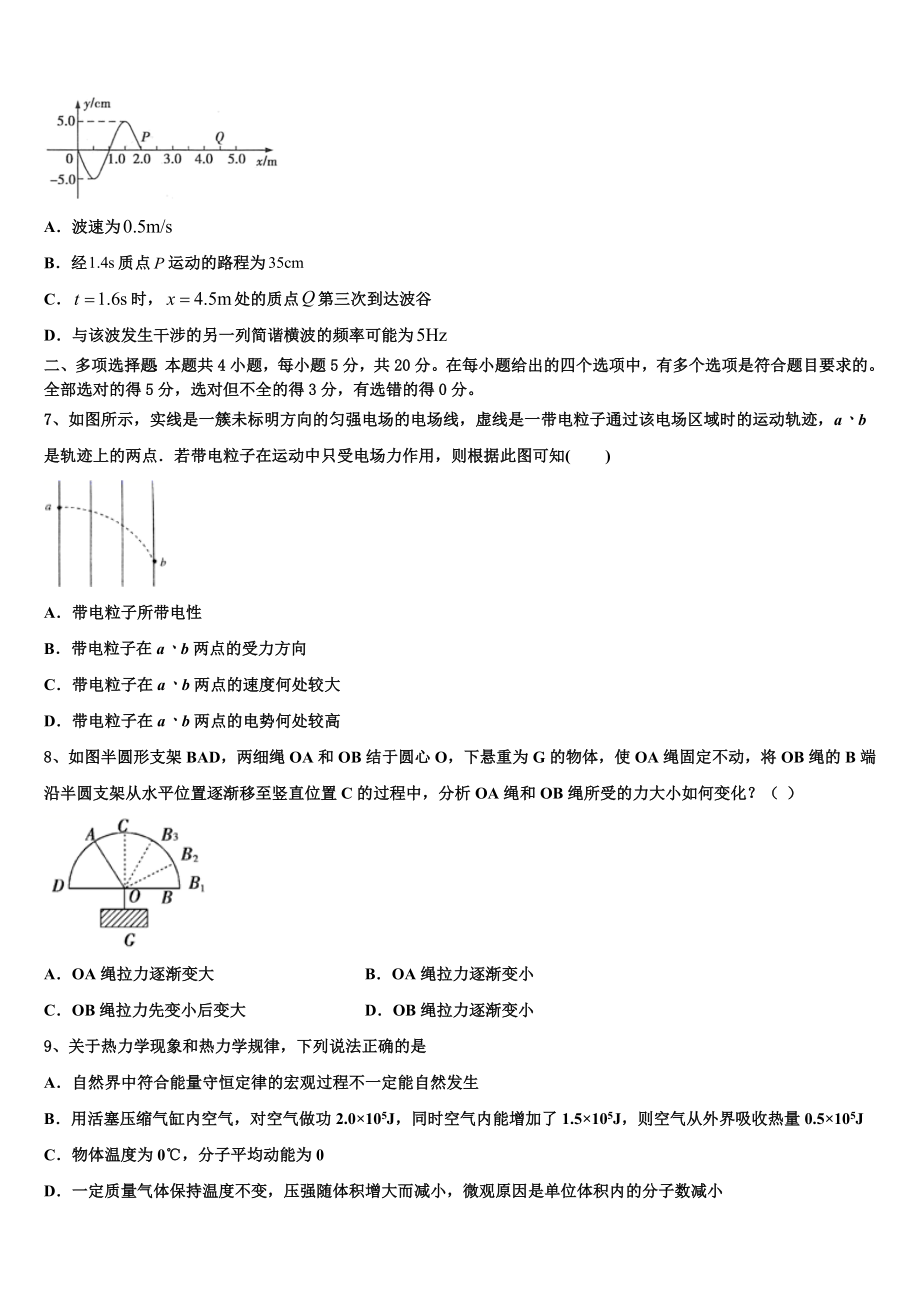 云南省保山市云县一中2023学年高二物理第二学期期末监测试题（含解析）.doc_第3页