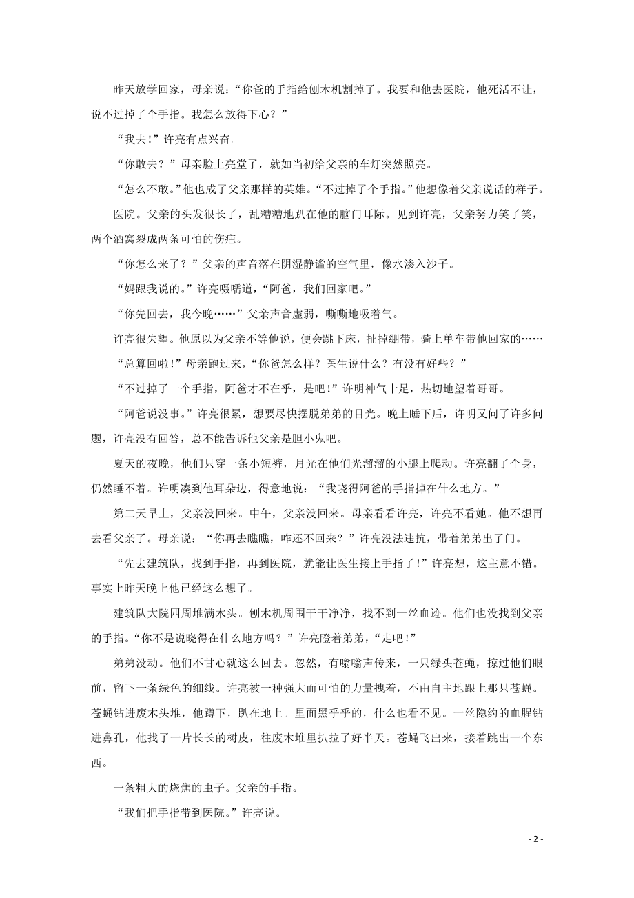 2023学年高考语文二轮复习专题突破3小说阅读课时作业5含解析.doc_第2页