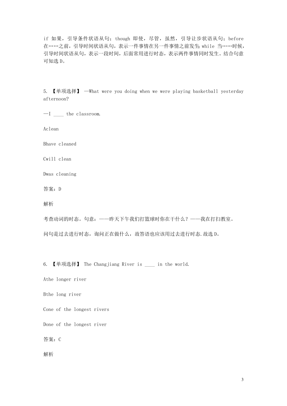 2023学年八年级英语下学期期末考前练习题_单项选择含解析.doc_第3页