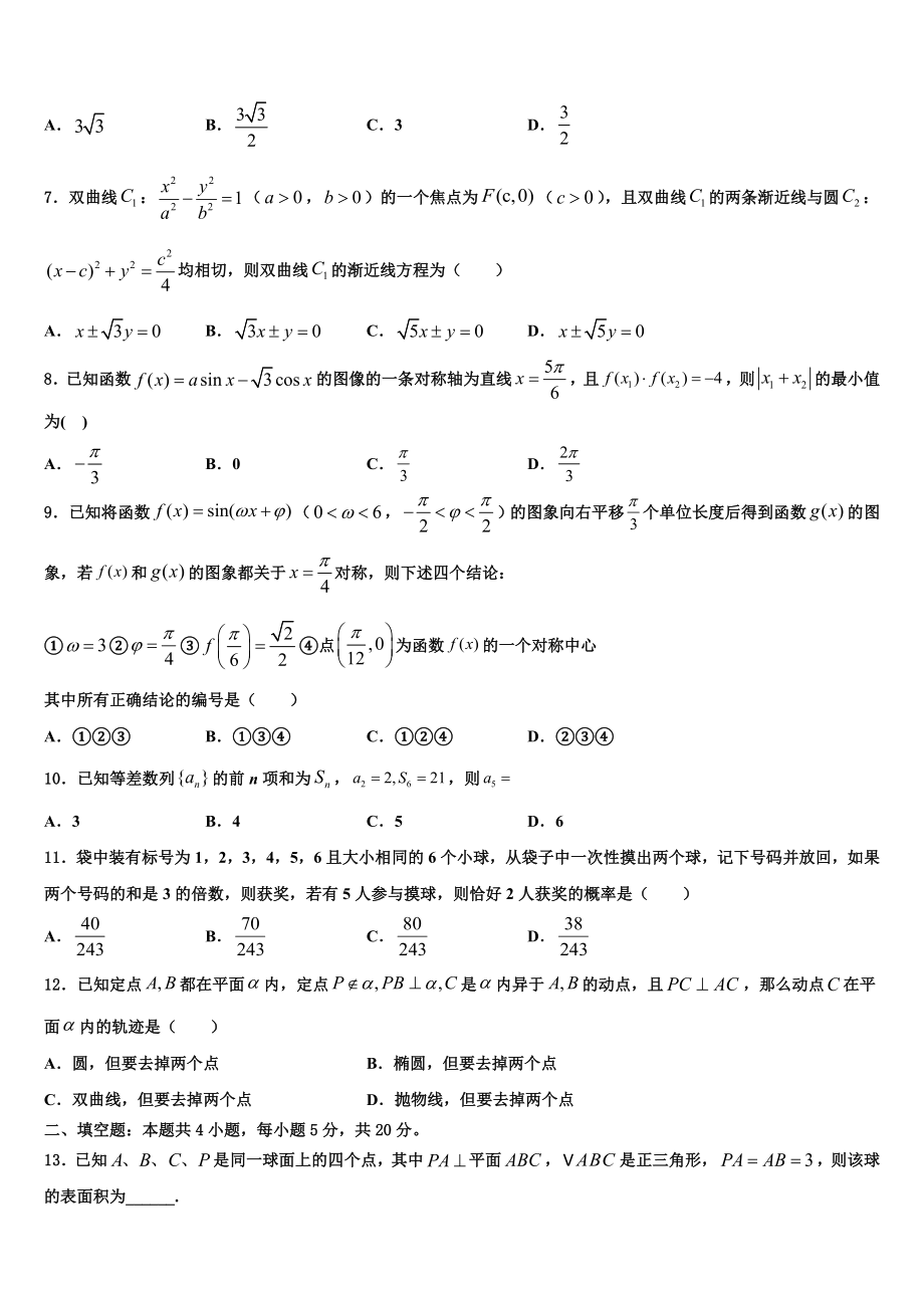 2023学年甘肃省张掖市第二中学高三第三次模拟考试数学试卷（含解析）.doc_第2页