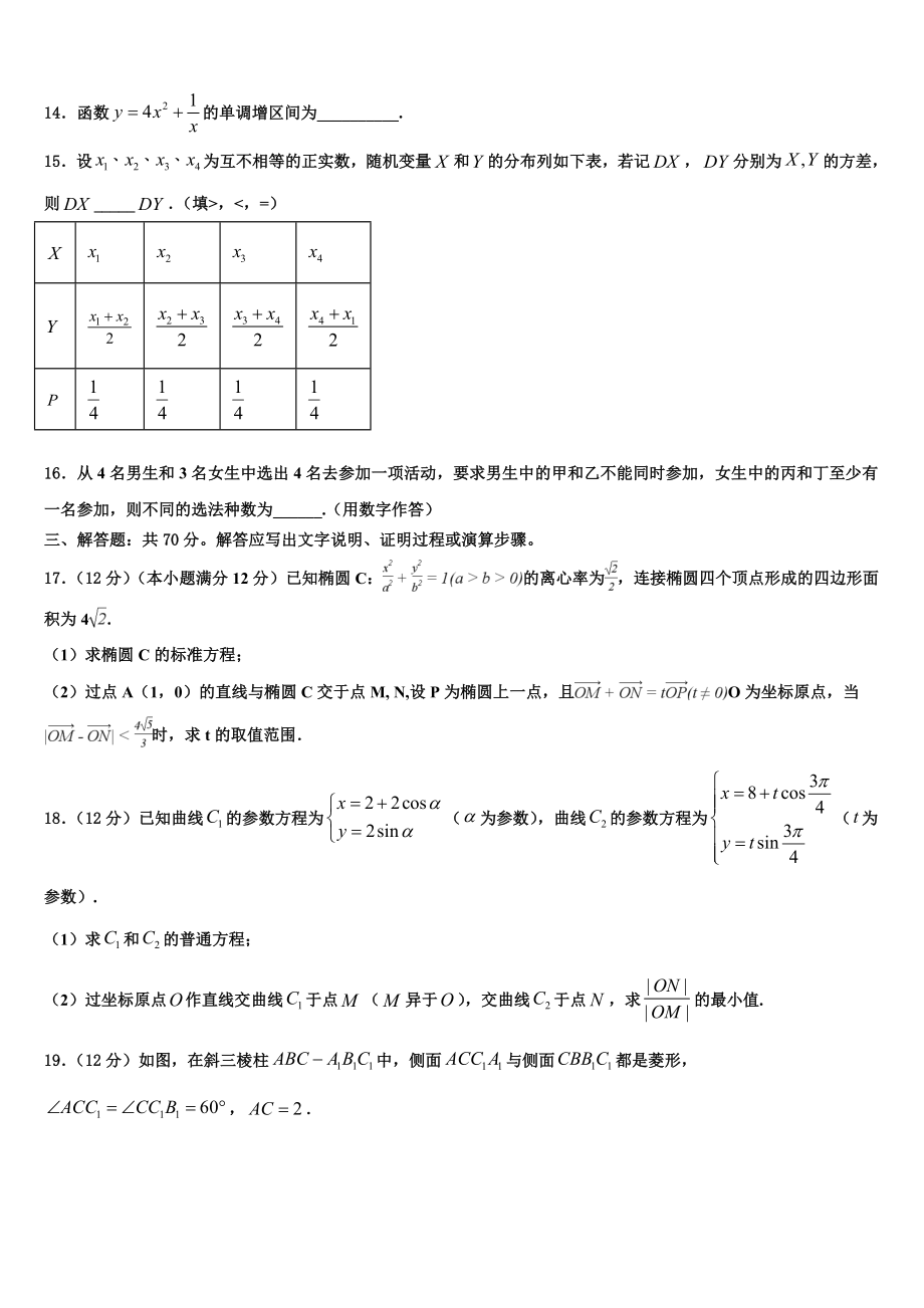 2023学年甘肃省张掖市第二中学高三第三次模拟考试数学试卷（含解析）.doc_第3页