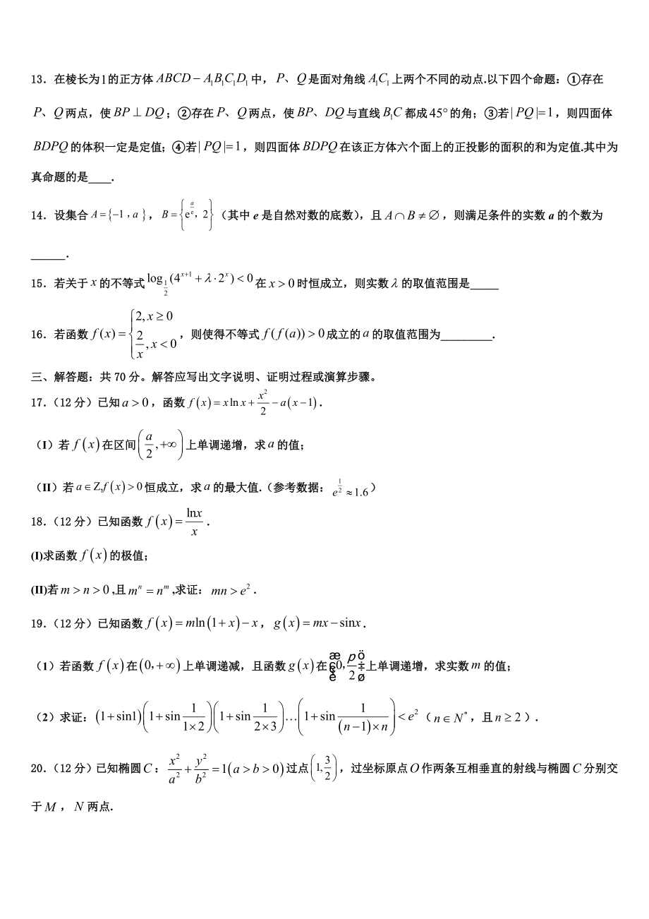 2023学年湖南省长沙市铁路一中高三冲刺模拟数学试卷（含解析）.doc_第3页