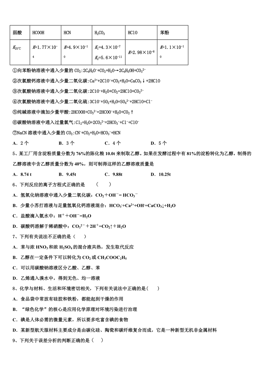 云南省广南县第二中学校2023学年高二化学第二学期期末联考模拟试题（含解析）.doc_第2页