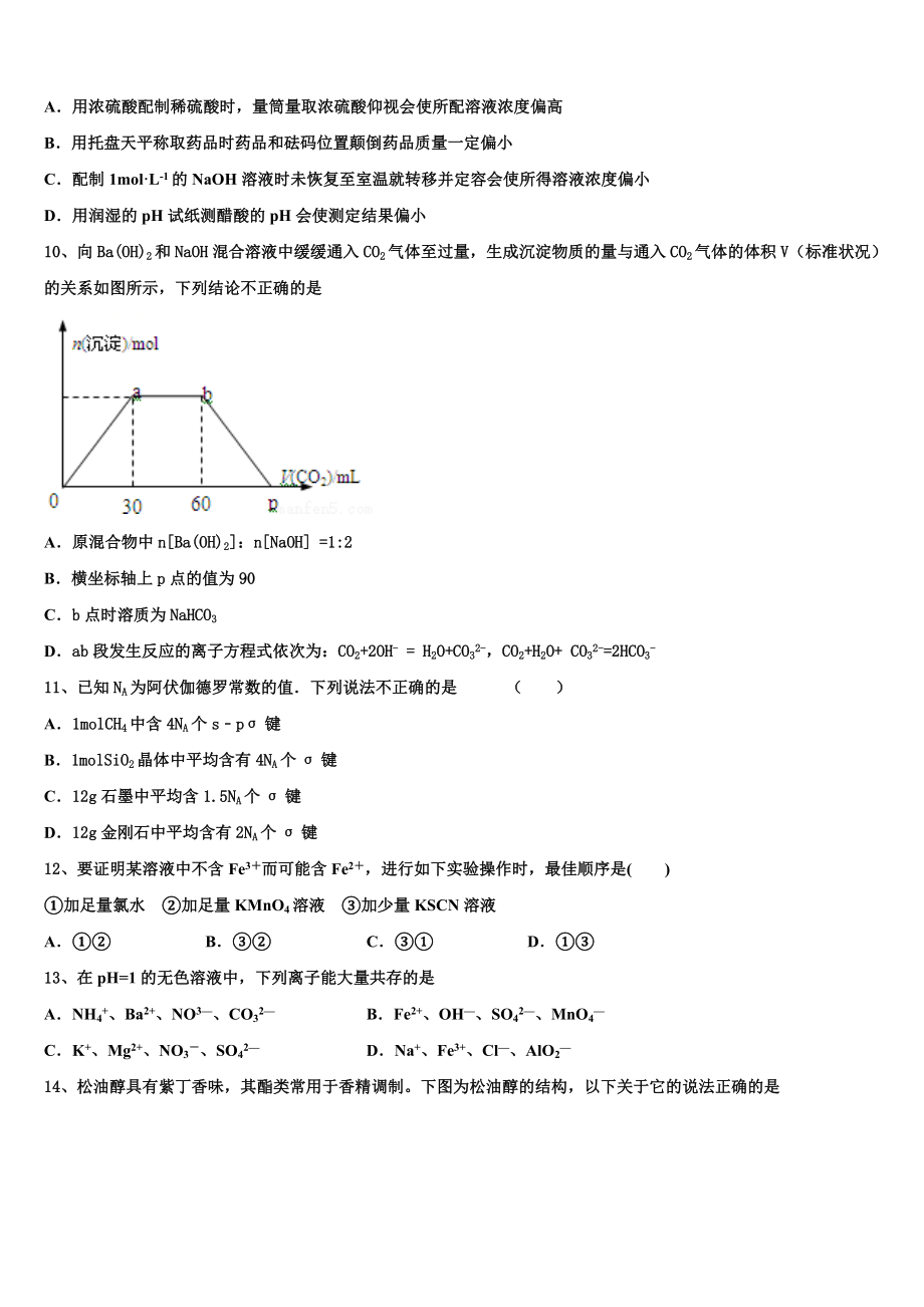 云南省广南县第二中学校2023学年高二化学第二学期期末联考模拟试题（含解析）.doc_第3页