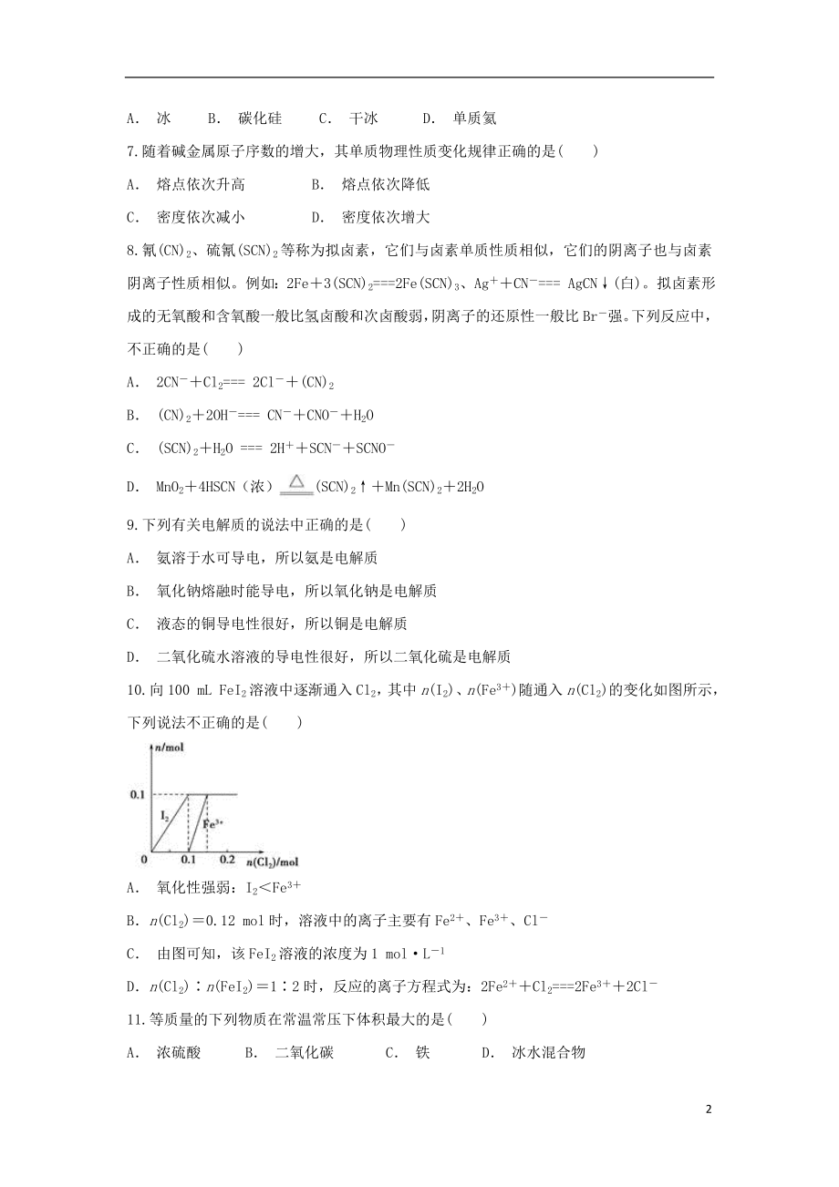 云南省迪庆州维西县第二中学2023学年高一化学上学期期末考试试题.doc_第2页