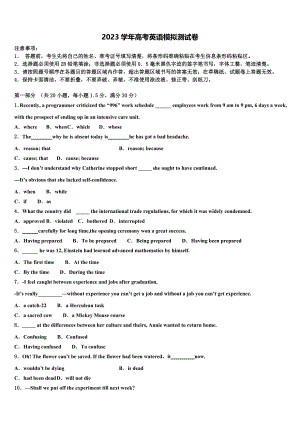 北京市海淀区北京57中2023学年高三3月份模拟考试英语试题（含解析）.doc