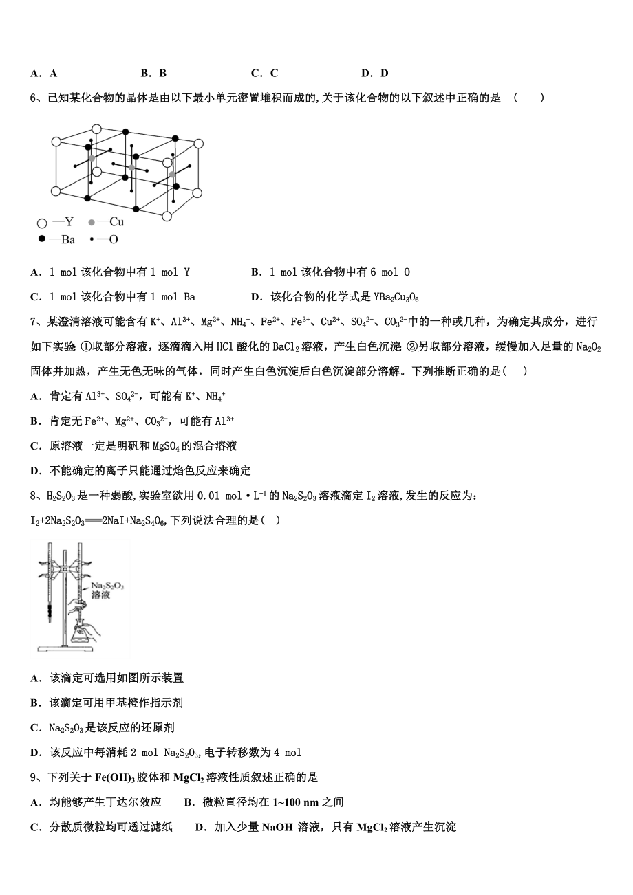 乌鲁木齐地区2023学年化学高二第二学期期末检测试题（含解析）.doc_第2页