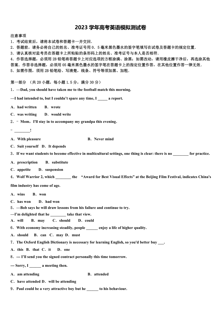 2023学年江西省新余第四中学高三二诊模拟考试英语试卷（含解析）.doc_第1页