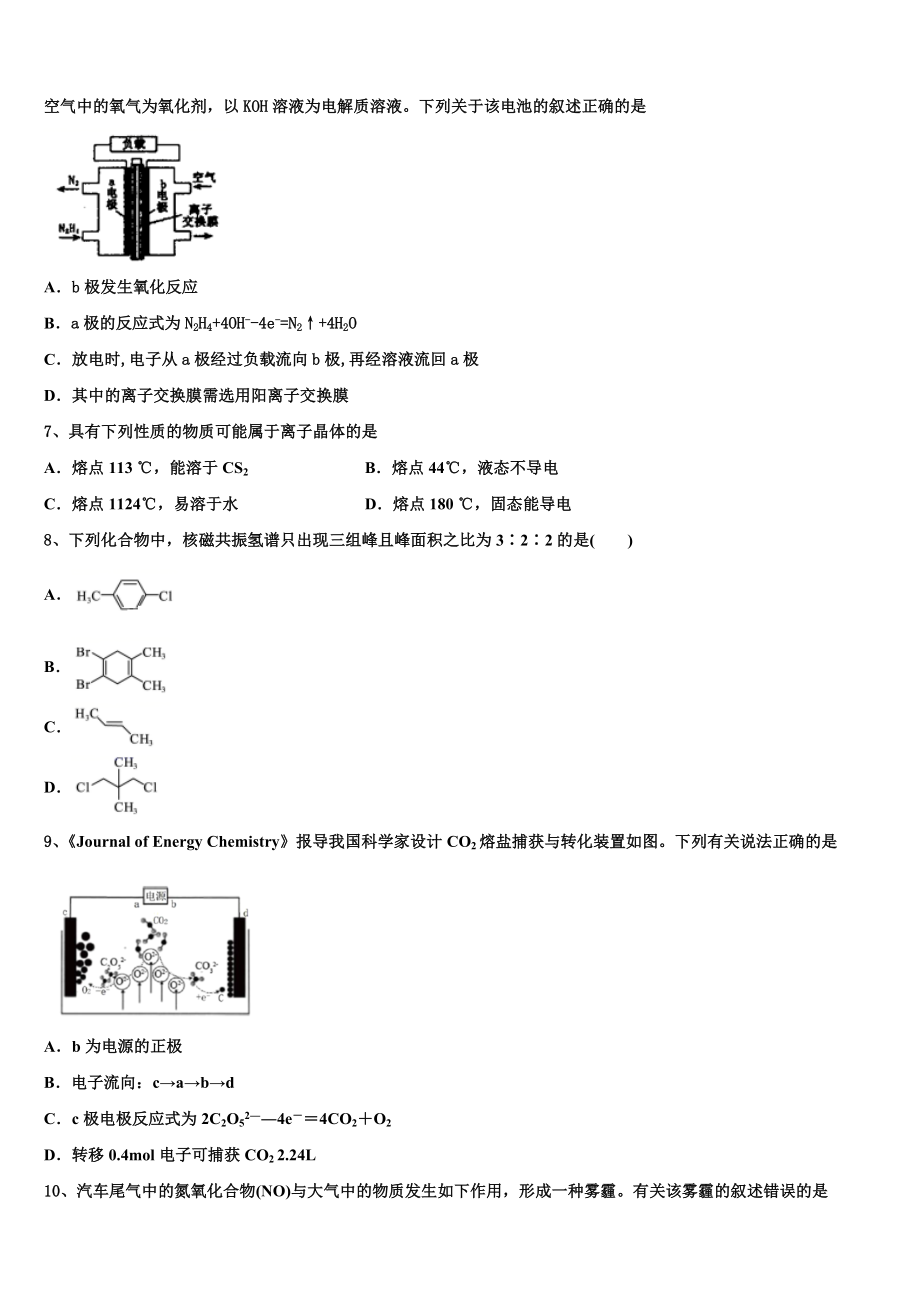 2023学年示范名校化学高二下期末考试模拟试题（含解析）.doc_第2页