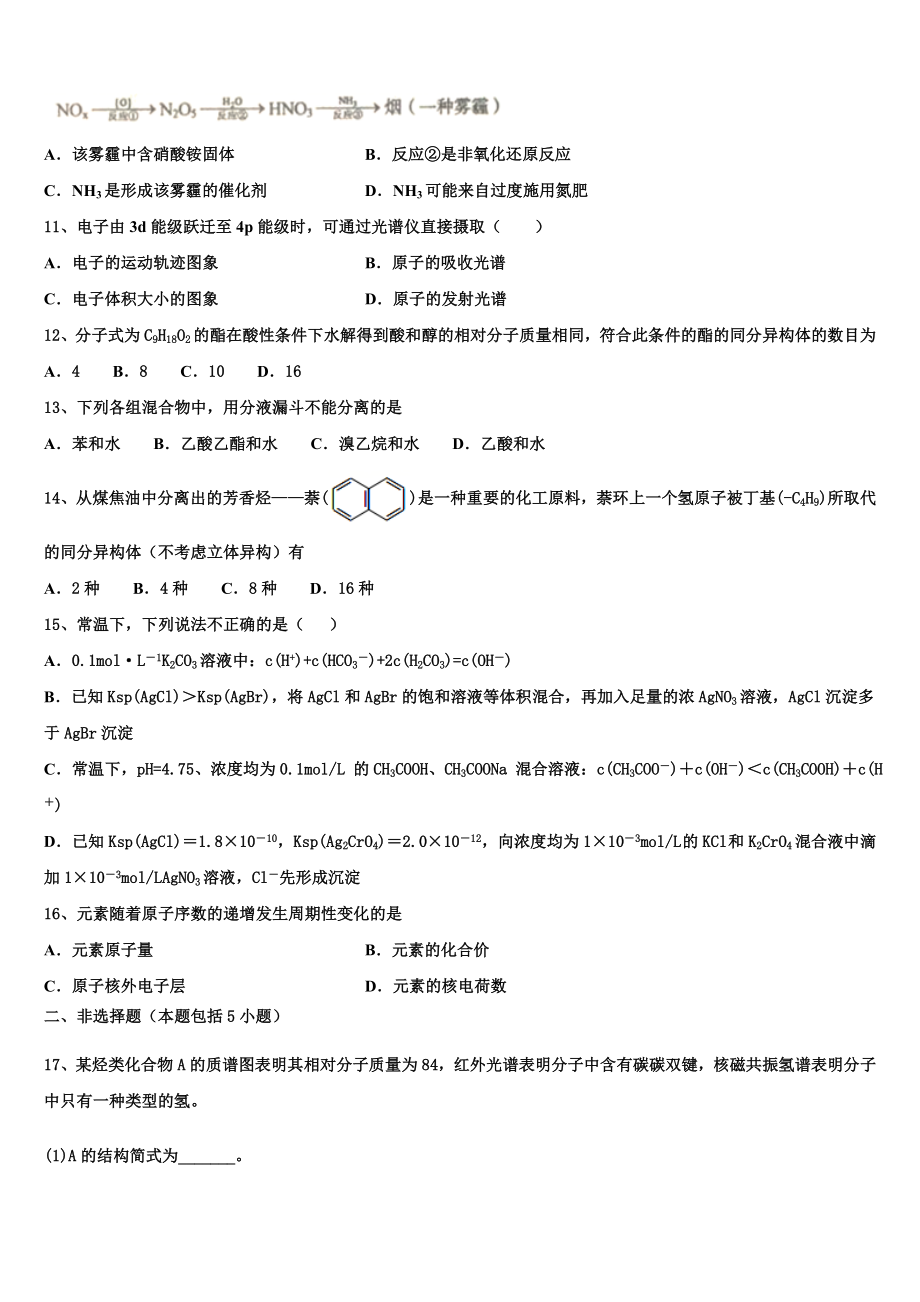 2023学年示范名校化学高二下期末考试模拟试题（含解析）.doc_第3页