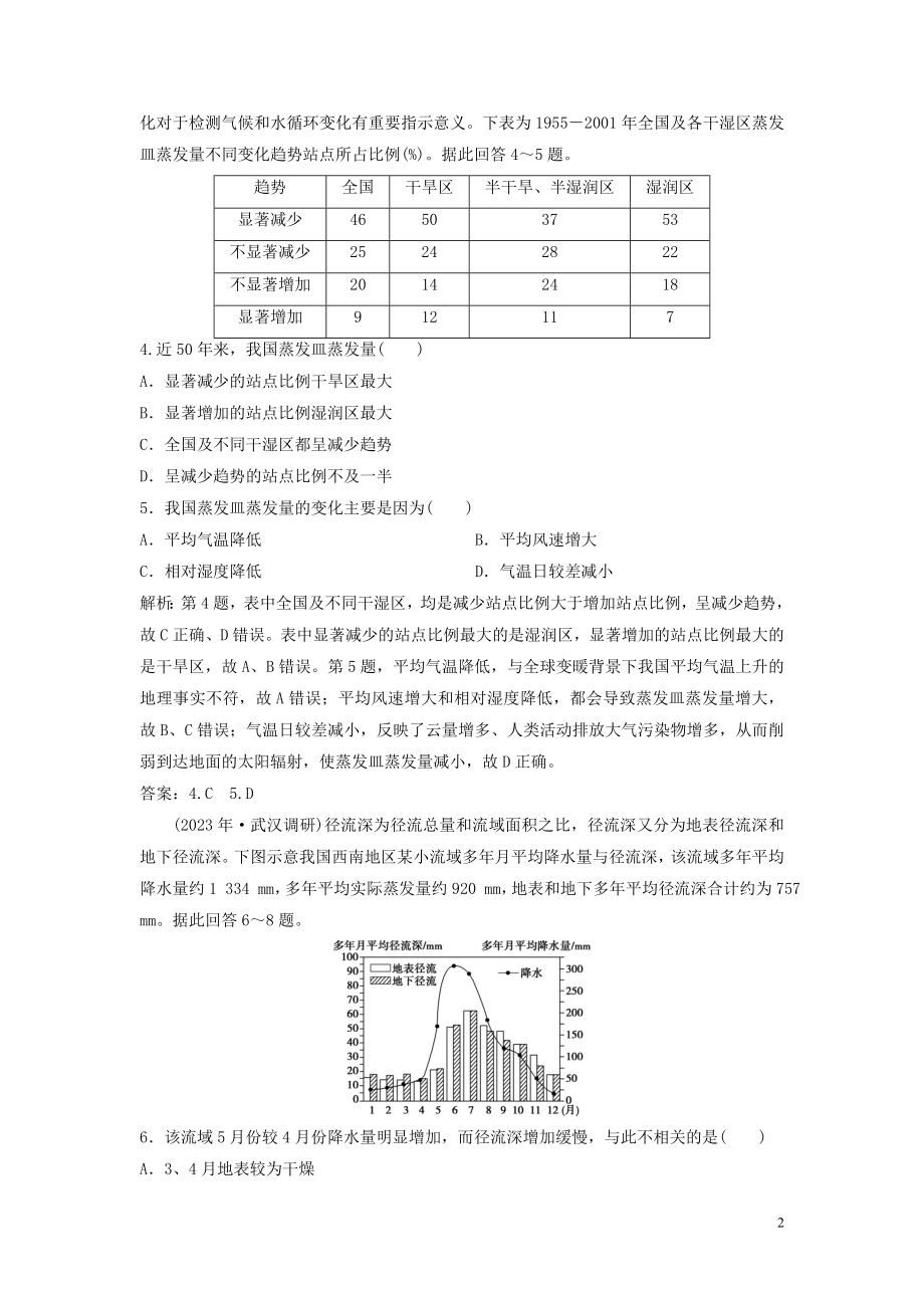 2023学年高考地理一轮复习第十三章中国地理第33讲中国自然地理概况达标检测知能提升中图版.doc_第2页