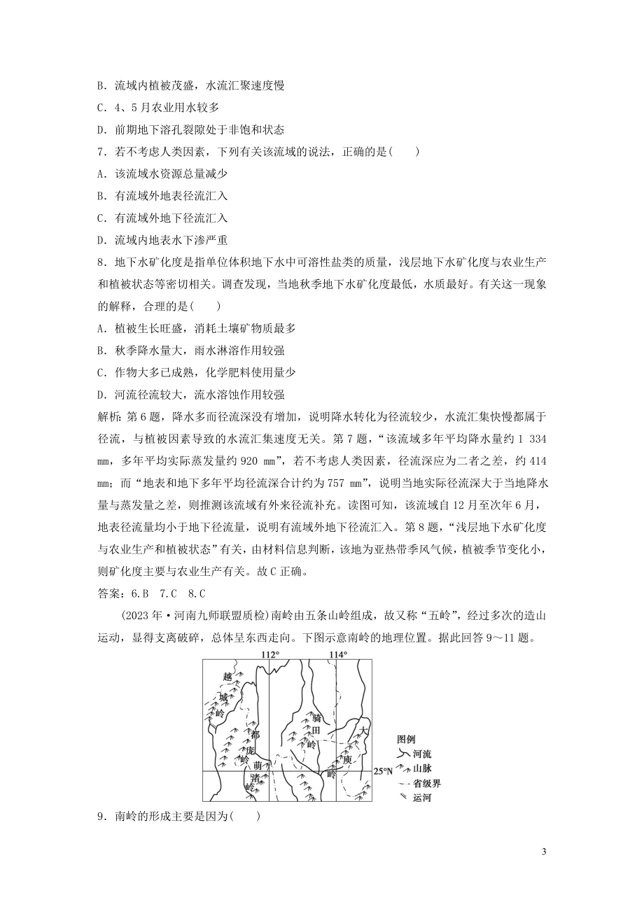 2023学年高考地理一轮复习第十三章中国地理第33讲中国自然地理概况达标检测知能提升中图版.doc_第3页