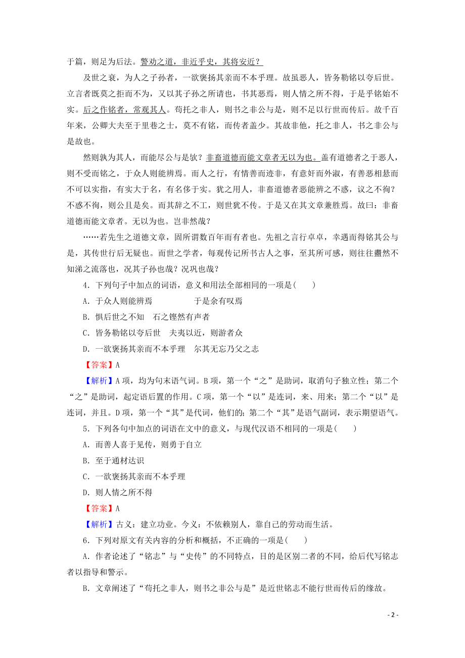 2023学年高中语文第12课寄欧阳舍人书课时作业含解析粤教版选修唐宋散文蚜.doc_第2页