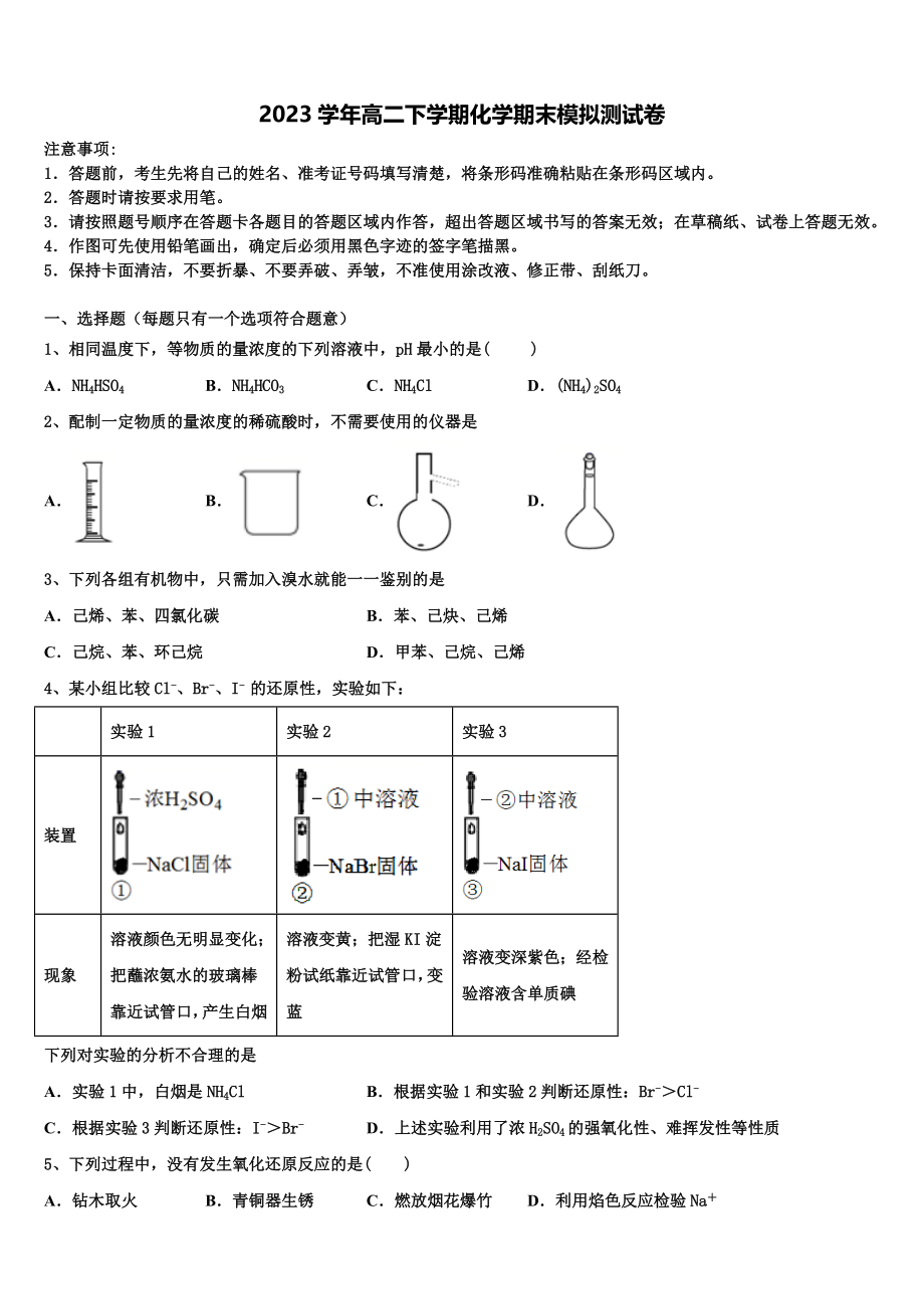 吉林省舒兰市第一高级中学校2023学年化学高二第二学期期末学业质量监测试题（含解析）.doc_第1页