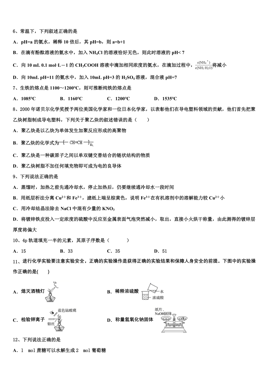 吉林省舒兰市第一高级中学校2023学年化学高二第二学期期末学业质量监测试题（含解析）.doc_第2页