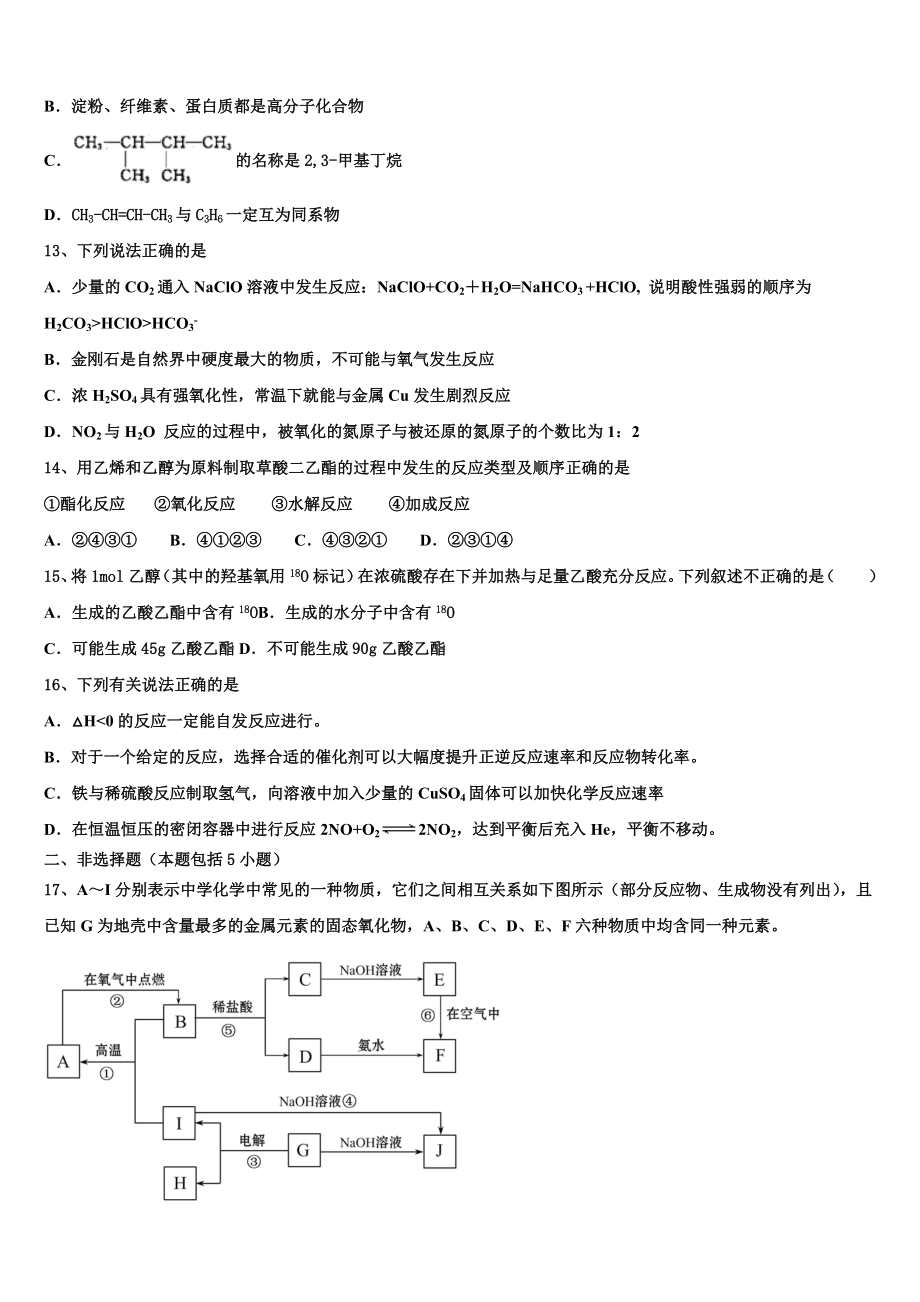 吉林省舒兰市第一高级中学校2023学年化学高二第二学期期末学业质量监测试题（含解析）.doc_第3页