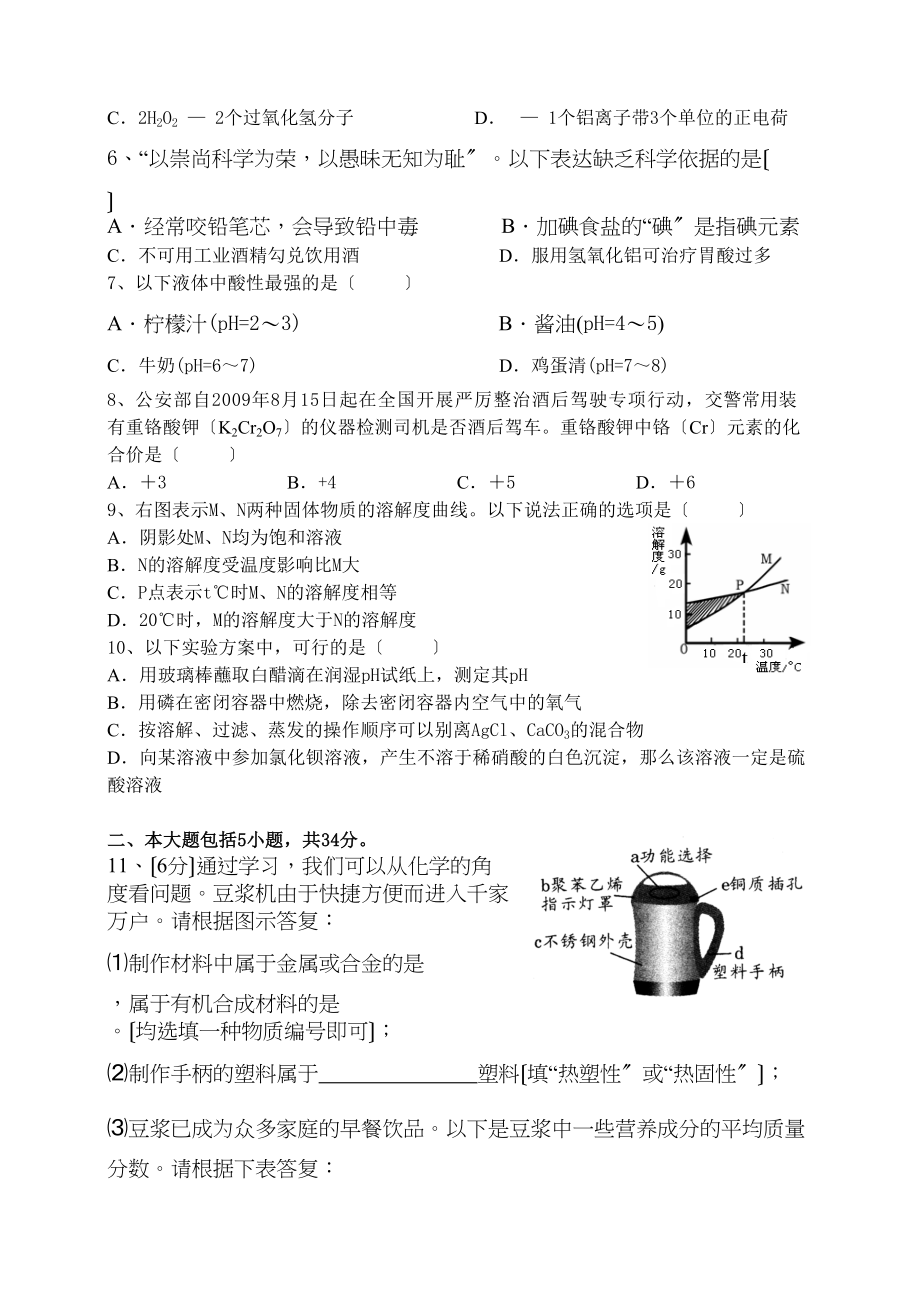 2023年安徽省中考模拟化学试卷初中化学.docx_第2页