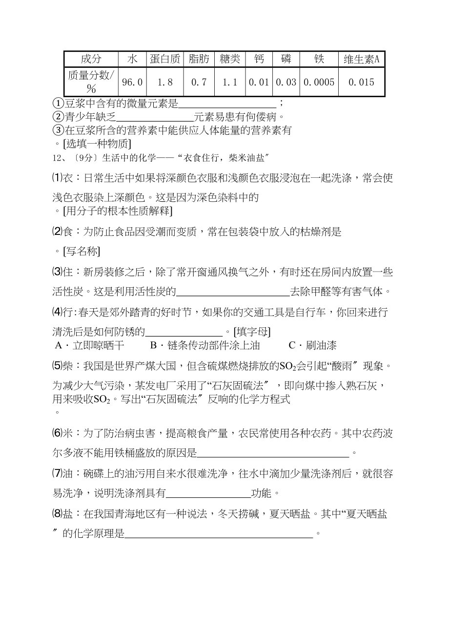 2023年安徽省中考模拟化学试卷初中化学.docx_第3页