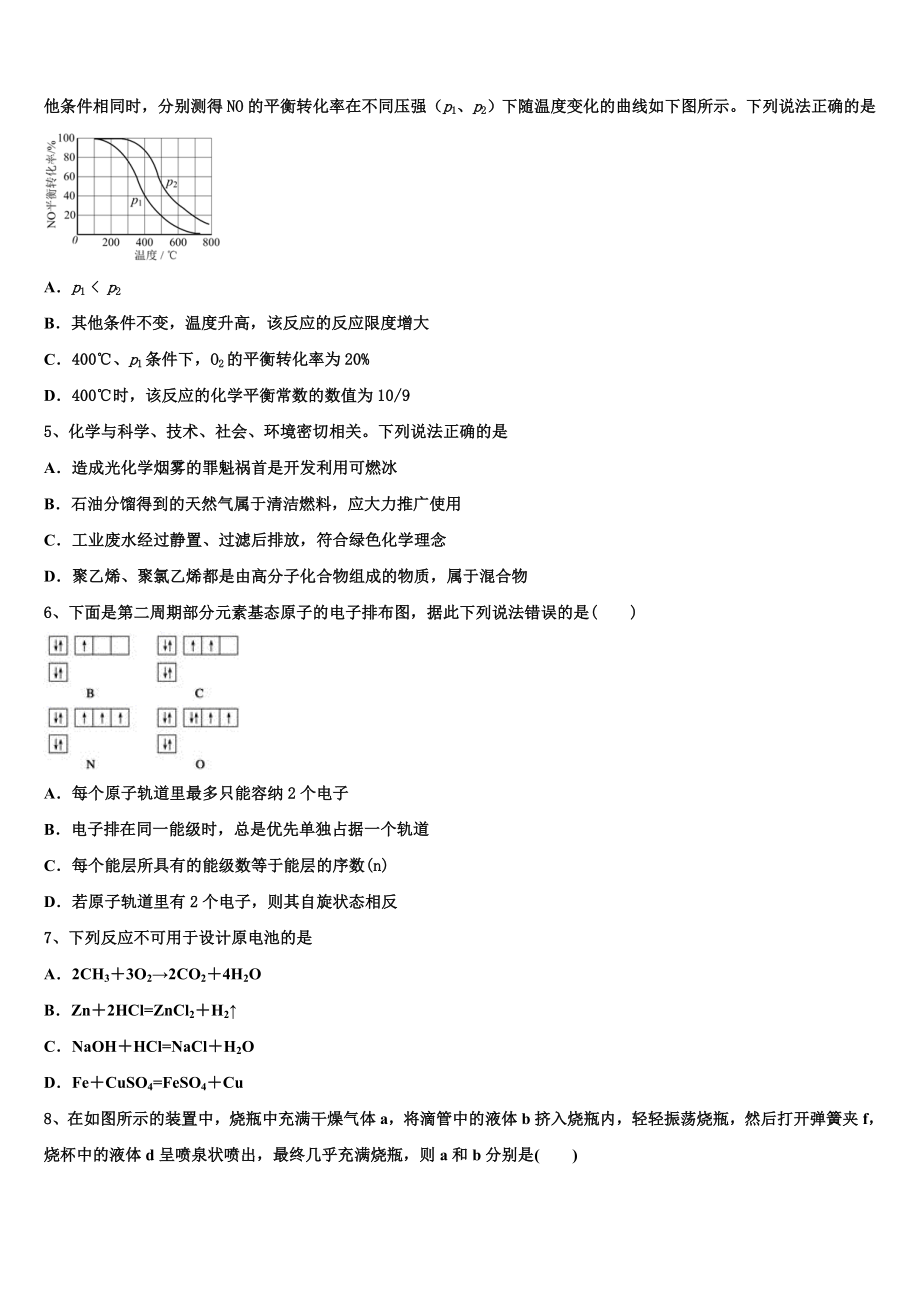 上海市桃浦中学 2023学年高二化学第二学期期末综合测试试题（含解析）.doc_第2页