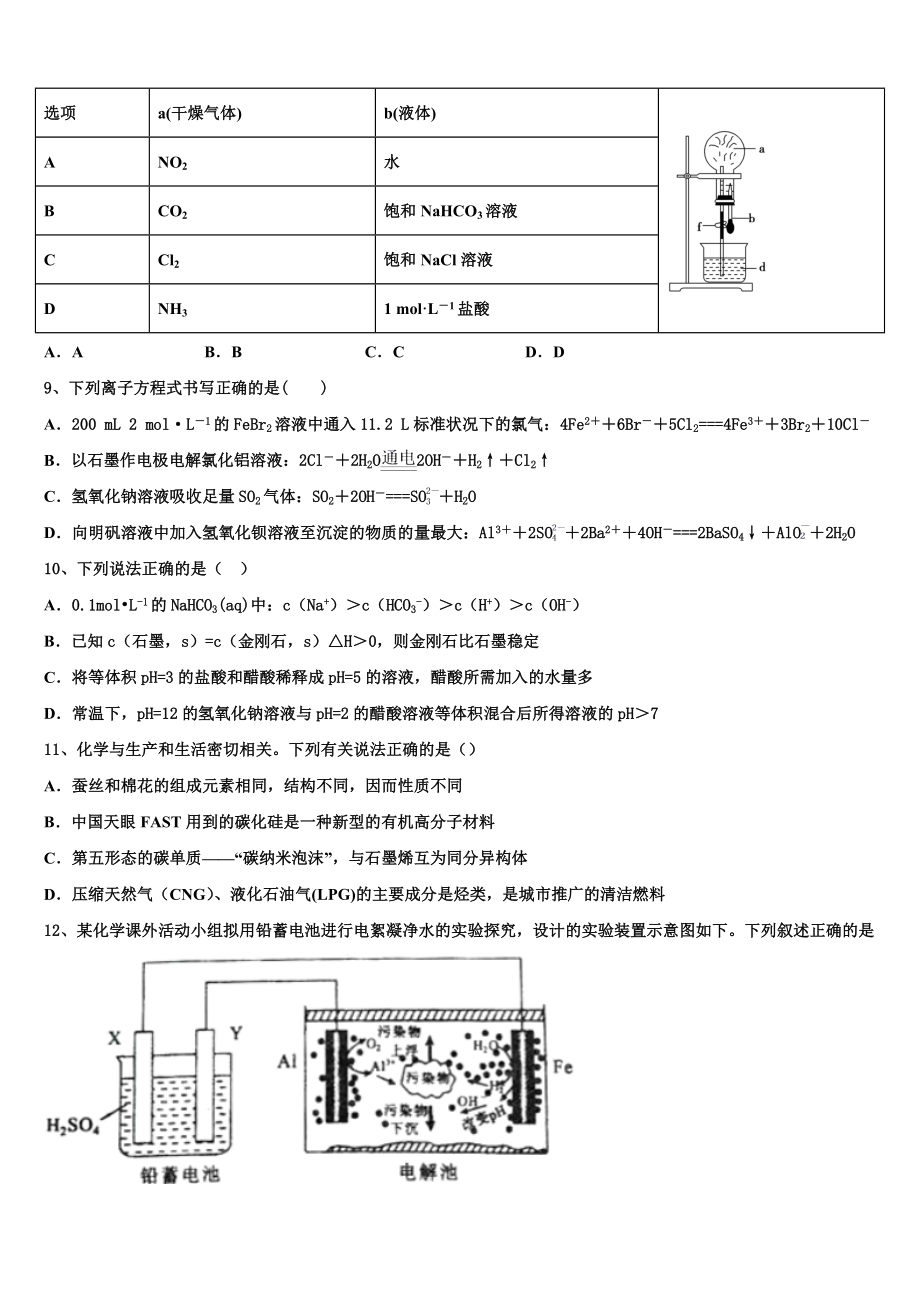 上海市桃浦中学 2023学年高二化学第二学期期末综合测试试题（含解析）.doc_第3页