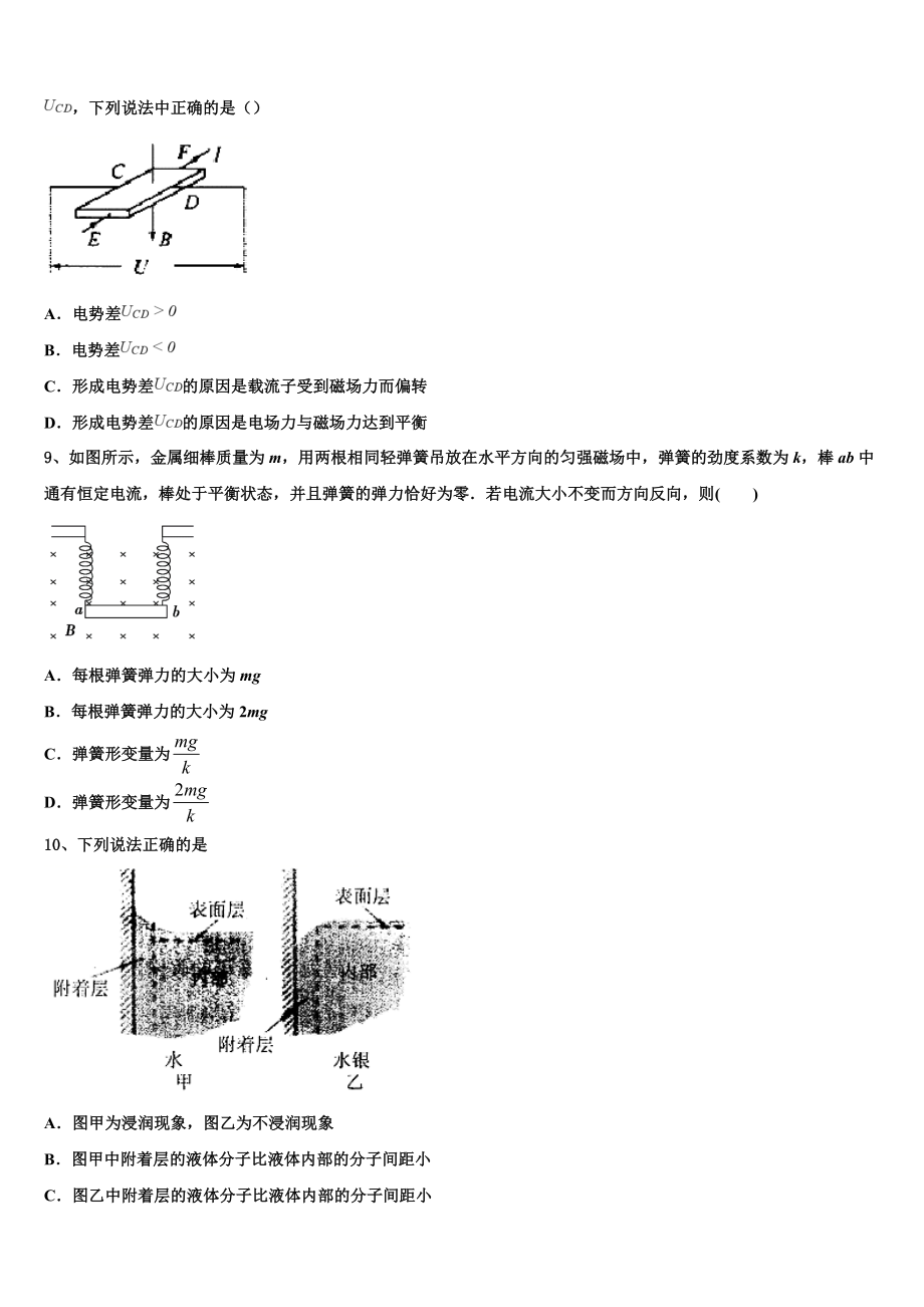 2023学年贵州省黎平县第三中学高二物理第二学期期末调研模拟试题（含解析）.doc_第3页