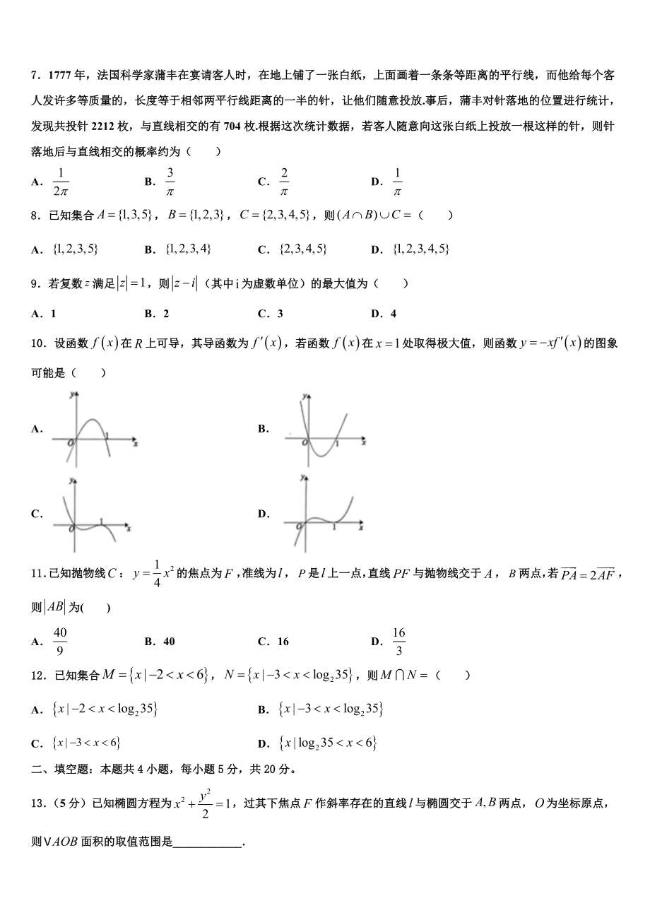 2023届宁夏青铜峡市吴忠中学高三3月份第一次模拟考试数学试卷（含解析）.doc_第2页