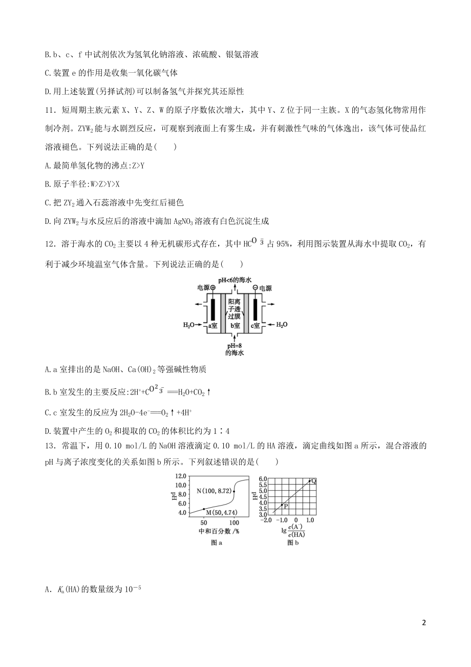 2023学年全国卷I2023学年高考化学模拟试卷七.doc_第2页