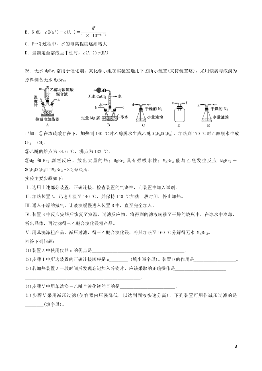 2023学年全国卷I2023学年高考化学模拟试卷七.doc_第3页