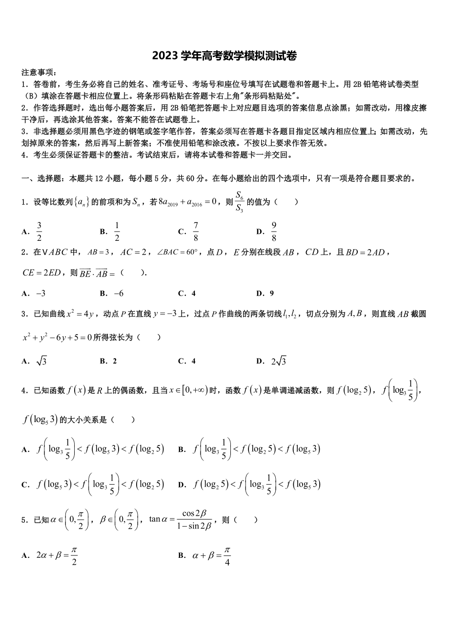 2023学年福建省三明一中高考数学必刷试卷（含解析）.doc_第1页