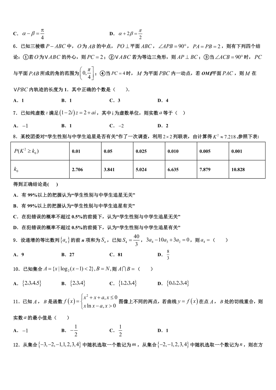 2023学年福建省三明一中高考数学必刷试卷（含解析）.doc_第2页