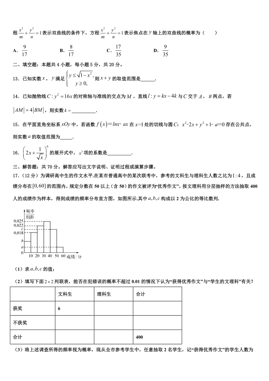 2023学年福建省三明一中高考数学必刷试卷（含解析）.doc_第3页