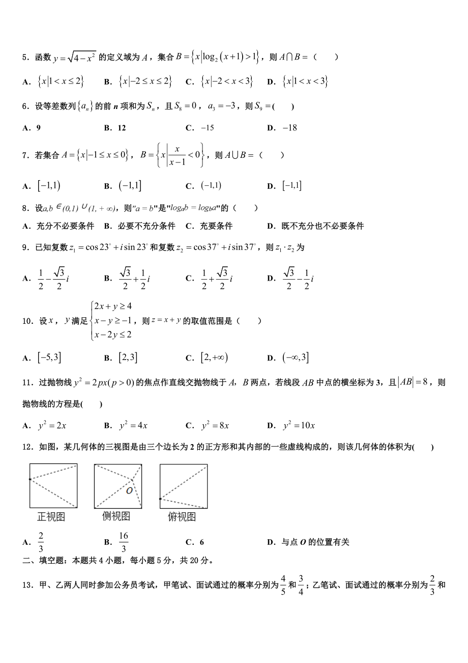 2023届湖南省沅江市第三中学高考数学全真模拟密押卷（含解析）.doc_第2页